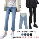 マタニティ デニムパンツ 春秋 3タイプ 八分丈 九分丈 十分丈 カジュアル マタニティウエア 美脚 ウエスト調節可能 産前産後 普段着 ブラック 黒 ブルー グレー M L XL 2XL 3XL