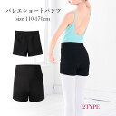 バレエショートパンツ 2タイプ キッズ 女の子 大人 レディース カジュアル 三分丈 ブラック 黒 ガールズ 110 120 130 140 150 160 1...