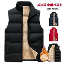 メンズ 中綿ベスト 裏起毛 冬服 ベスト シニア 中高齢者 お年寄り 立ち襟 あったか 保温 防寒 カジュアル ルームウェア 父の日 釣り 登山 普段着 アウト...