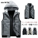 メンズ 中綿ベスト 冬服 ベスト 2Way ジュニア 男の子 学生 あったか 保温 防寒 カジュアル おしゃれ フード取り外し可能 ルームウェア 父の日 普段着...