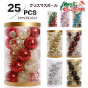 クリスマス オーナメント 6cm 25個入り 8色 装飾 飾り ボール クリスマスオーナメント おしゃれ 飾り付け 豪華 大き目 かわいい プレゼント 贈り物 ...
