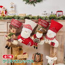 全7種 クリスマス 靴下 クリスマスソックス 約47cm×32cm サンタ トナカイ 雪だるま 老人 クリスマスプレゼント袋 お菓子袋 お菓子入れ プレゼントバ...