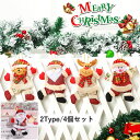 クリスマスオーナメント 4個セット クリスマスツリー 飾りもの サンタ トナカイ 雪だるま クマ クリスマスプレゼント インテリア かわいい