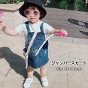 デニム ジャンパースカート 女の子 子供用 デニムスカート やわらかい オーバーオール キッズ ベビー服 かわいい こども服 デニムワンピース 幼稚園 小学生 ...