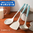 キッチンツール 3点セット 4点セット 調理器具 台所用品 耐熱シリコン 食洗機対応 傷つかない 北ヨーロッパ風 オシャレ配色 お祝いギフト 新居祝い プレゼン...