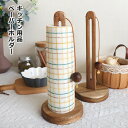キッチンペーパーホルダー ペーパータオル 天然木 チュラル 木製 北欧 おしゃれ タワー 滑り止め キッチン収納 リビングルーム 省スペース