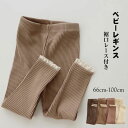 ベビーレギンス 赤ちゃん リブ キッズ レギンスパンツ 女の子 伸縮性 裾口レース付き 長ズボン 春秋 おしゃれ女児 ボトムス ウエストゴム 66 73 80 ...