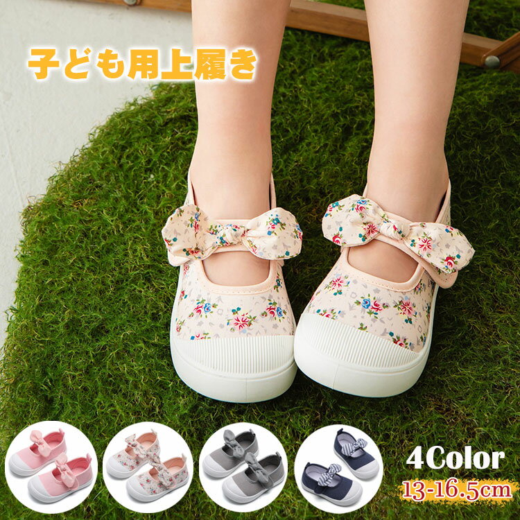 ベビー 上履き うわばき 上靴 女の子 おしゃれ キッズ靴 マジックテープ スクールシューズ こども 子供靴 幼稚園 保育園 13 14 15 16 16.5cm ピンク グレー ネイビーのサムネイル