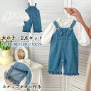 ベビー服 2点セット 女の子 セットアップ 長袖 ブラウス デニムサロペット ロンパース オールインワン オーバーオール スナップボタン 春秋 韓国子供服 上下セット 女児 幼児 おしゃれ かわいい 刺?柄 誕生日 プレゼント 73cm 80cm 90cm 100cm 110cm