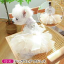 ペットウェア 犬の洋服 犬ドレス ウェディングドレス レースワンピース プリンセスドレス かわいい リボン付き 結婚式 お祝い 記念パーティー 記念写真撮影 いぬの洋服 小型犬 中型犬 春 夏 秋 涼しい 通気性 XS S M L XL