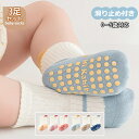 【3足セット】 ベビー 靴下 ルームソックス コットン 女の子 男の子 ハイソックス 滑り止め付き 春 秋 冬 子供用 靴下 かわいい ベビーソックス こどもソックス 幼稚園 保育園 吸汗 柔軟 0-5歳