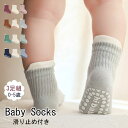 【3足セット】 ベビー ソックス 靴下 ルームソックス 0歳 1歳 2歳 3歳 4歳 5歳 春秋 滑り止め コットン 女の子 男の子 こども 靴下 かわいい ベ...