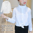女の子 ブラウス シャツ ホワイト 白 キッズ トップス 長袖 春秋 韓国子供服 110 120 130 140 150 160 170cm 入園 入学 卒業式 発表会フォーマル かわいい フリル付き コーデしやすい ジュニア 女児 ガールズ