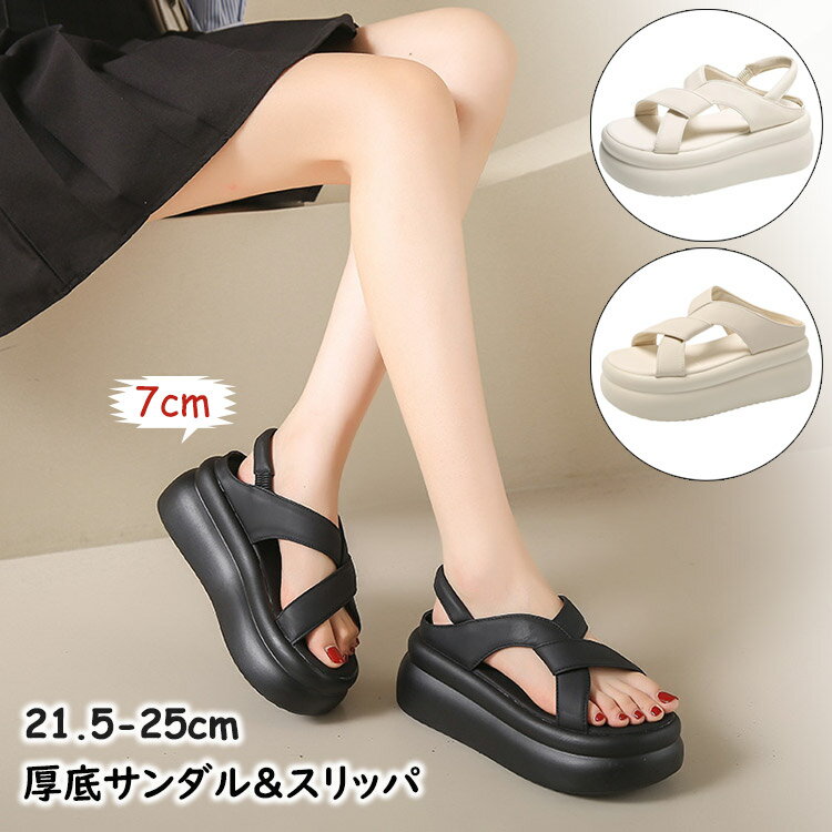 厚底サンダル サンダル 厚底 7cm 厚底スリッパ 疲れない レディース 歩きやすい スポーツサンダル コン..