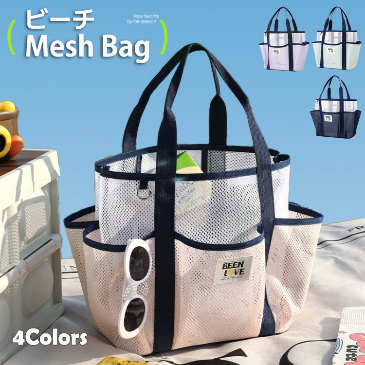 ビーチバッグ プールバッグ メッシュバッグ 大容量 レディース 折りたたみ かごバッグ 洗える 夏かばん..