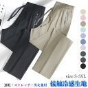 メンズ レディース ズボン 夏服 速乾 冷感パンツ アイスシルクパンツ ロング パンツ UVカット 接触冷感 薄手 涼しい 調整紐 ストレッチ おしゃれ 夏 春...