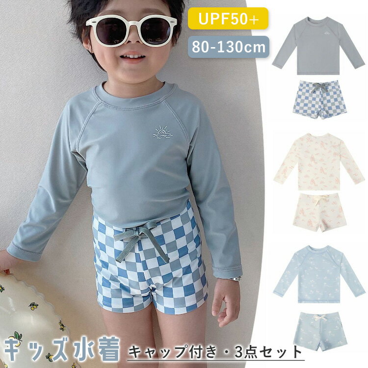 キッズ 水着 男の子 3点セット ラッシュガード水着 サーフパンツ 帽子 80 90 100 110 120 130cm 子ども用水着 小学生 セパレート スイムウェア 子供 上下セット ベビー水着 赤ちゃん 幼児 保育園 幼稚園用 UPF50+ UVカット 3色