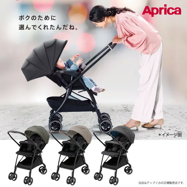 楽天BABY FUKUOKA PROSHOP【アップリカ・Aprica】ラクーナクッションAG／軽量・両対面タイプベビーカー・A型ベビーカー（LUXUNA cushionAG）生後1か月から・4輪 赤ちゃん・3年保証対象商品