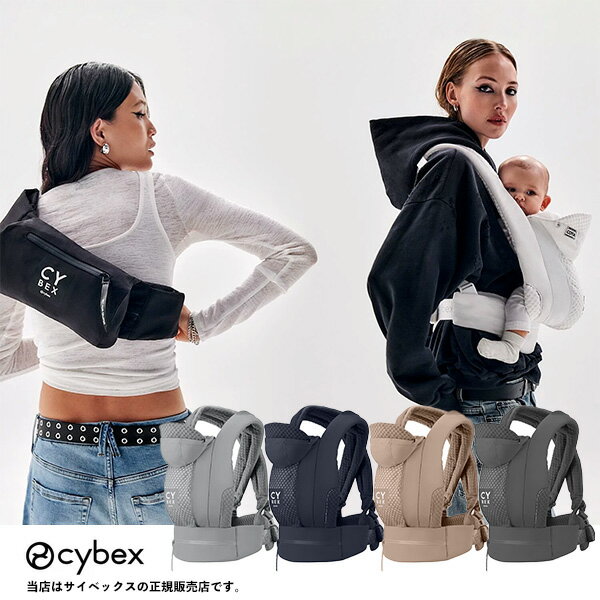 【送料無料】サイベックス(cybex)コアキャリア<フード・ネックサポート付>/抱っこ紐・おんぶ紐・対面抱っこ・背面抱っこ・出産祝い・コンパクト収納