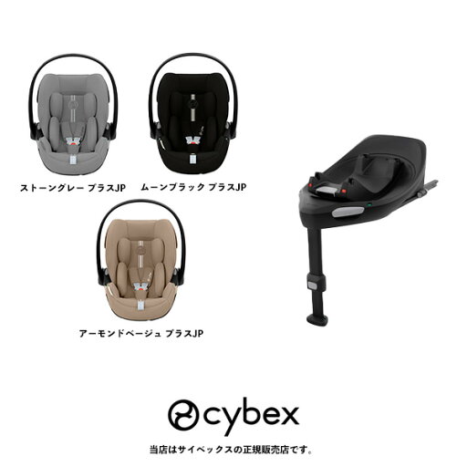 予約:7月上旬発送予定【メーカー3年保証・全国送料無料】サイベックスcybexクラウドGiサイズ(クラウドGi-SIZE)+ベースG(専用ベース)/チャイルドシート/ベビーシート/ISOFIX ISO-FIX/R129適合 予約:7月上旬発送予定【メーカー3年保証・全国送料無料】サイベックスcybexクラウドGiサイズ(クラウドGi-SIZE)+ベースG(専用ベース)/チャイルドシート/ベビーシート/ISOFIX ISO-FIX/R129適合