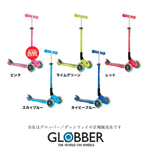 【GLOBBER/DADWAY正規販売店】グロッバ