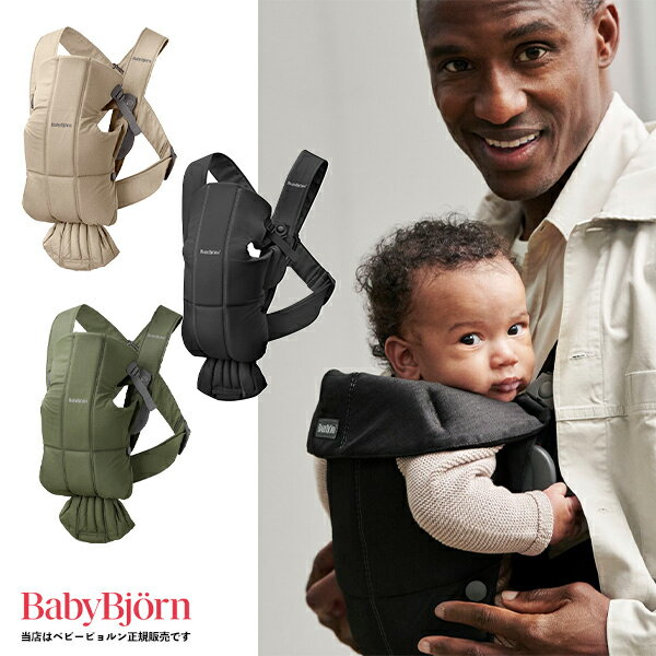 【BabyBjorn ベビービョルン正規販売店】ベビーキャリアミニウーブン(BABY CARRIER MINI)+専用スタイ付(ホワイト)【抱っこ紐・おんぶ紐】日本正規品2年保証