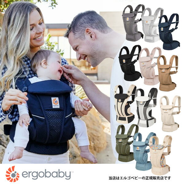 エルゴベビーオムニブリーズ(Ergobaby OMNI Breeze)メッシュ素材抱っこ紐・おんぶ紐★ウエストベルト付★