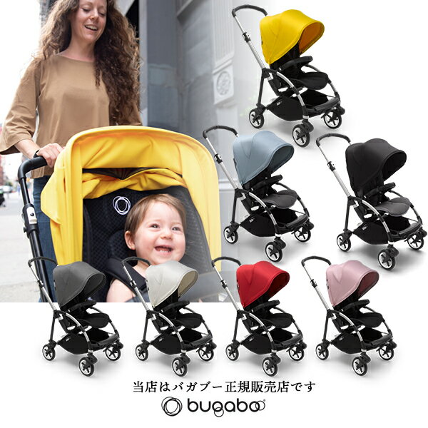 バガブーbee6（アルミフレーム）レインカバー付サンキャノピー+シートファブリック（ブラック）Bugaboo・ベビーカー・ストローラー・ビー6
