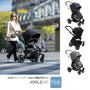 永久保証付【ジュールズ・GMP正規販売店】Joolz HUB+ ジュールズハブプラス（新生児）HUBプラス・両対面ベビーカー・