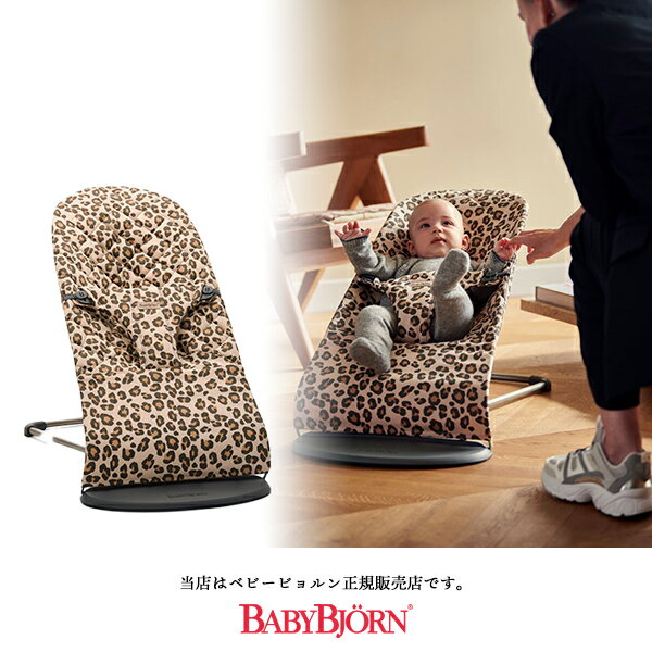 【BabyBjorn ベビービョルン正規販売店】バウンサー Bliss（ブリス）ベージュレパード