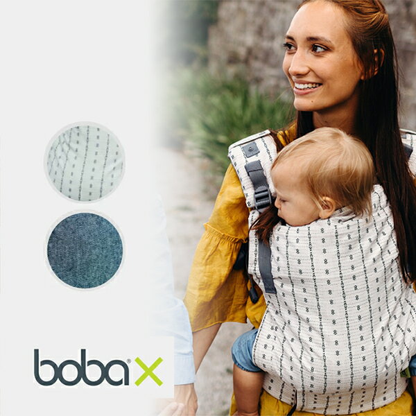 bobaXデザイナーズ（ボバエックスdesiners）子守帯・抱っこひも・だっこひも・出産祝い・出産準備
