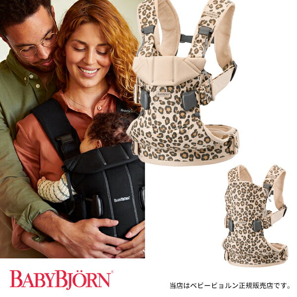 【BabyBjorn ベビービョルン正規販売店】 ベビービョルン ベビーキャリアONE KAI（ベージュレパード） 【抱っこ紐・おんぶ紐】098075