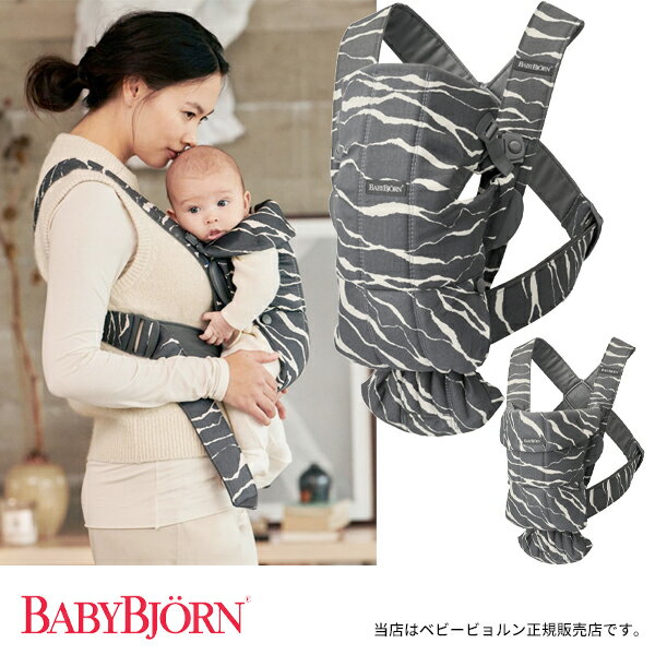 【BabyBjorn ベビービョルン正規販売店】ベビーキャリアミニコットン（アンスラサイト/ランドスケープ）（BABY CARRIER MINI）【抱っこ紐 おんぶ紐】021027