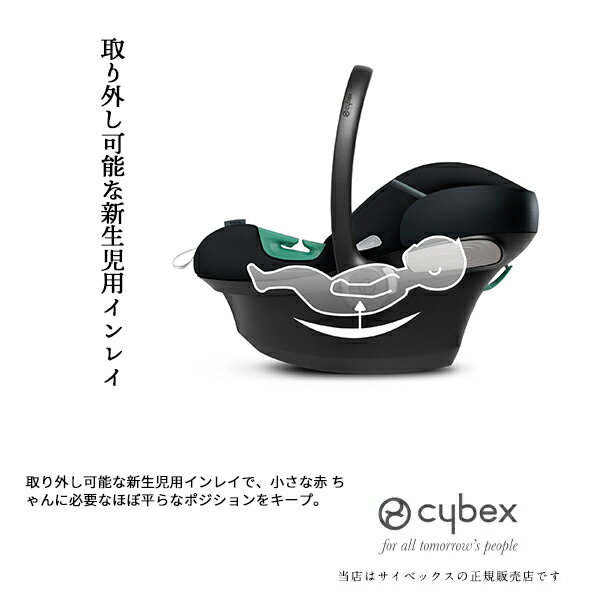 サイベックスエイトンMiサイズ(AtonMi-Size)cybex/ベビーシート/新生児/ベルト固定取り付け/ISO-FIX対応も可能