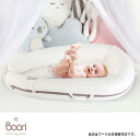 Boori （ブーリ）携帯式ベビーネスト（持ち運び／ベッドインベッド）赤ちゃんが安心して眠れる優しい設計（BT-PPBN）