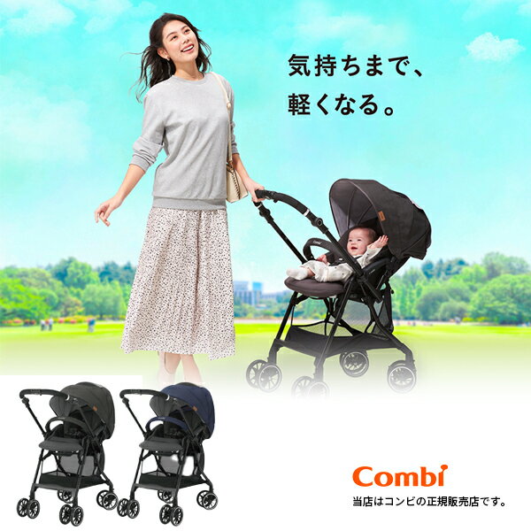 コンビ　グランパセオ　ベビーカー Combiコンビベビーカー　スゴカルαcompactエッグショックAWスゴカルアルファコンパクトエッグショックAWハンドル角度を調節できるコンビコンパクトベビーカー