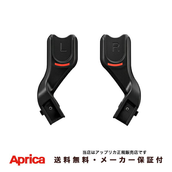 【Apricaアップリカ正規販売店】スムーヴ専用トラベルシステムアタッチメント(2024042)