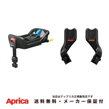 【Apricaアップリカ正規販売店】スムーヴADスタンダードモデル（SMOOOVE AD）トラベルセット（ベビーカー+チャイルドシート+ISO-FIXベース+アダプター）