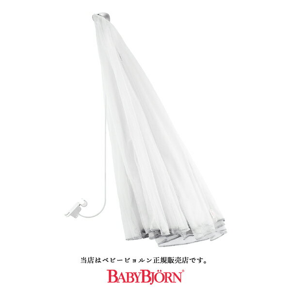 【BabyBjorn ベビービョルン正規販売店】クレードル専用キャノピー042021