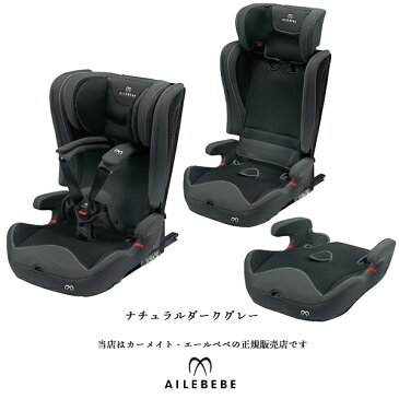 【CARMATE カーメイト正規販売店】エールベベ パパット2プレミアムAILEBEBE PAPATTO2Premium※ISO-FIX（ISOFIX）固定