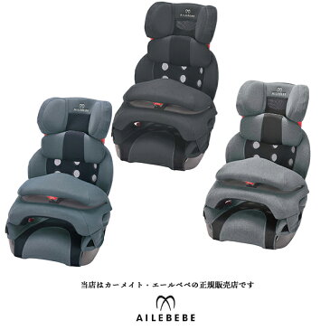【カーメイト/エールベベ正規販売店】サラット3ステップクワトロプレミアムWチャイルドシート/ジュニアシート(1〜11才頃まで)(CARMATE/AILEBEBE)