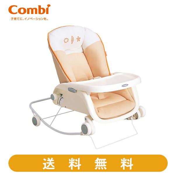 予約：5月中旬発送予定【combiコンビ正規販売店】プルメアS（ペールオレンジ）昼間はベッド／離乳食期は食事用のテーブルチェア（新生児から）