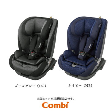 【combiコンビ正規販売店】セイブトレックISOFIXエッグショックTASAVETREK1歳頃から11歳頃までのチャイルドシート・ジュニアシート