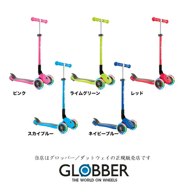 【GLOBBER/DADWAY正規販売店】グロッバ