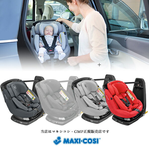 激安単価で ママ割エントリーで2倍 Maxi Cosi マキシコシ アクシスフィックスプラス Isofix搭載車両限定 Axissfix Plus0 4歳頃まで使用可能 ベビーシート チャイルドシート 最新人気 Www Guayaquilcityfc Com