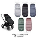 楽天BABY FUKUOKA PROSHOP【bugabooバガブー正規販売店】ハイパフォーマンスウインターフットマフ※色選択（BUGABOO HIGH PERFORMANCE FOOTMUFF）（bee5ビー5/bee6ビー6/Donkeyドンキー/buffaloバッファロー/Cameleonカメレオン/Foxフォックス／バタフライ／ドラゴンフライ対応）