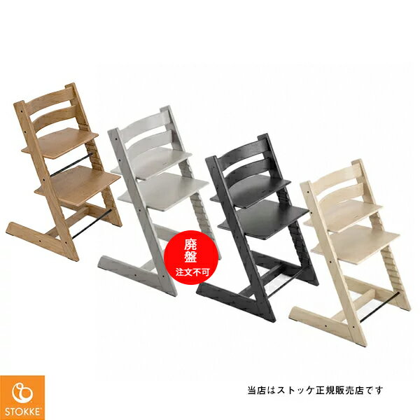 レビューでお食事エプロンプレゼント【STOKKEストッケ正規販売店】Stokke トリップトラップセット（トリップトラップオーク+ベビーセット+クッション）選択型【登録で7年延長保証】