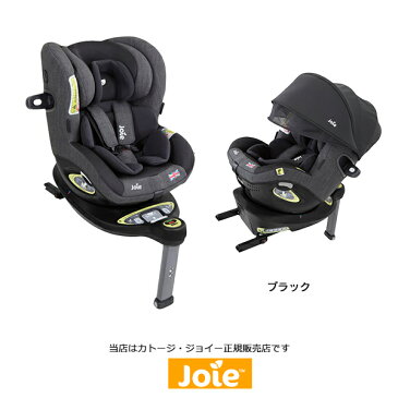 ママ割エントリーで2倍★KATOJIジョイーアイアーク360キャノピー付チャイルドシート・幌付き・カトージ・Joie