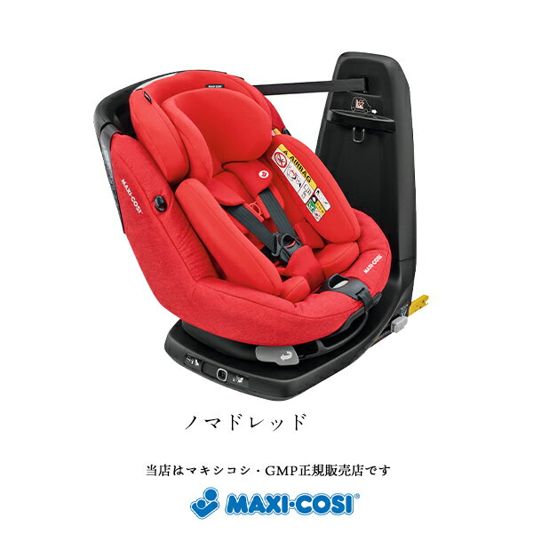 Maxi-cosi マキシコシ・アクシスフィックスプラス【ISOFIX搭載車両限定】AXISSFIX PLUS0〜4歳頃まで使用可能！ベビーシート・チャイルドシート