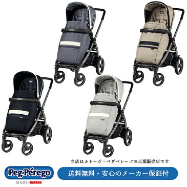 【KATOJI(カトージ)正規販売店】ペグペレーゴBOOK51S(Peg-Perego)ブック51Sフットマフ・レインカバー付、ベビーカー生後1ヶ月から